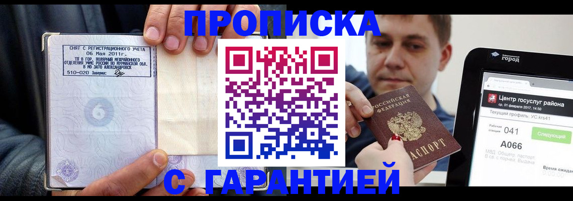 где прописаться в Новоуральске