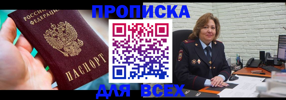 прописка в квартире в Новоуральске